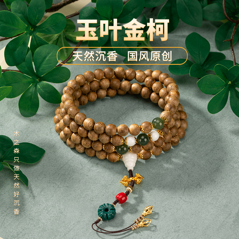 【玉叶金柯】马尼涝原创设计沉香念珠8mm天然熟结老料项链男手链