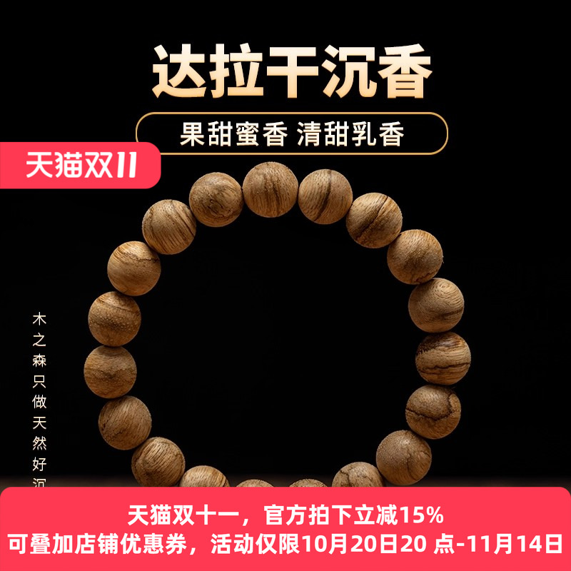 【果甜蜜香】达拉干沉香佛珠手串10mm*19颗天然熟结虎斑老料手链