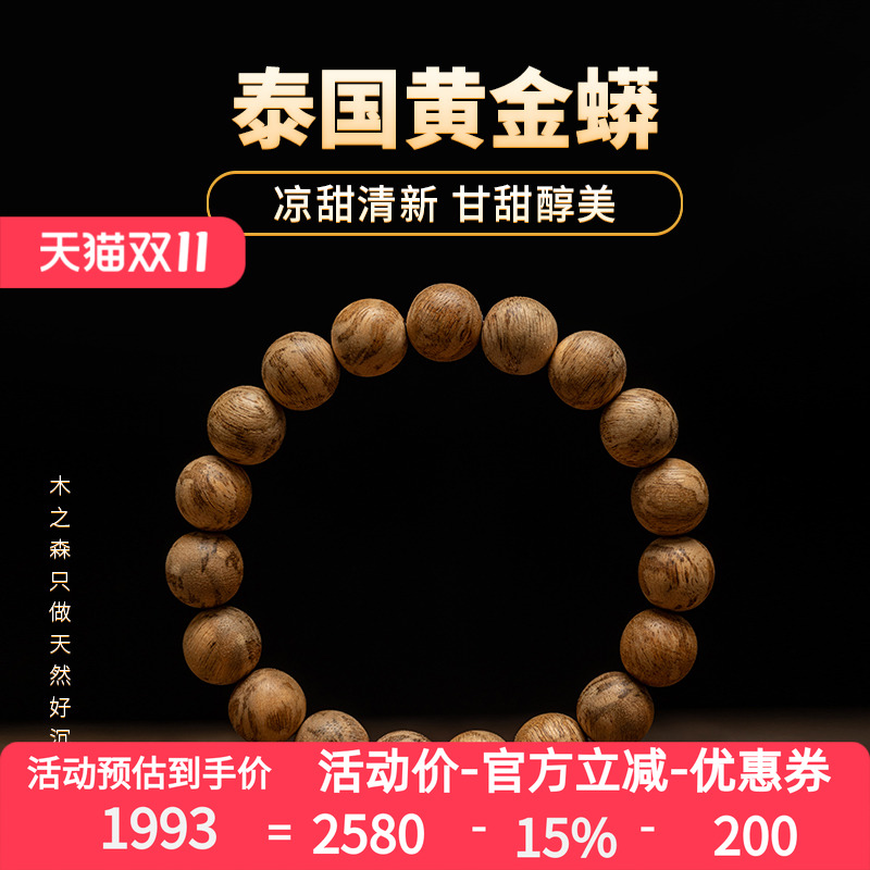 【甘甜醇美】泰国沉香佛珠手串11mm*9g天然黄金蟒老料木手链保真
