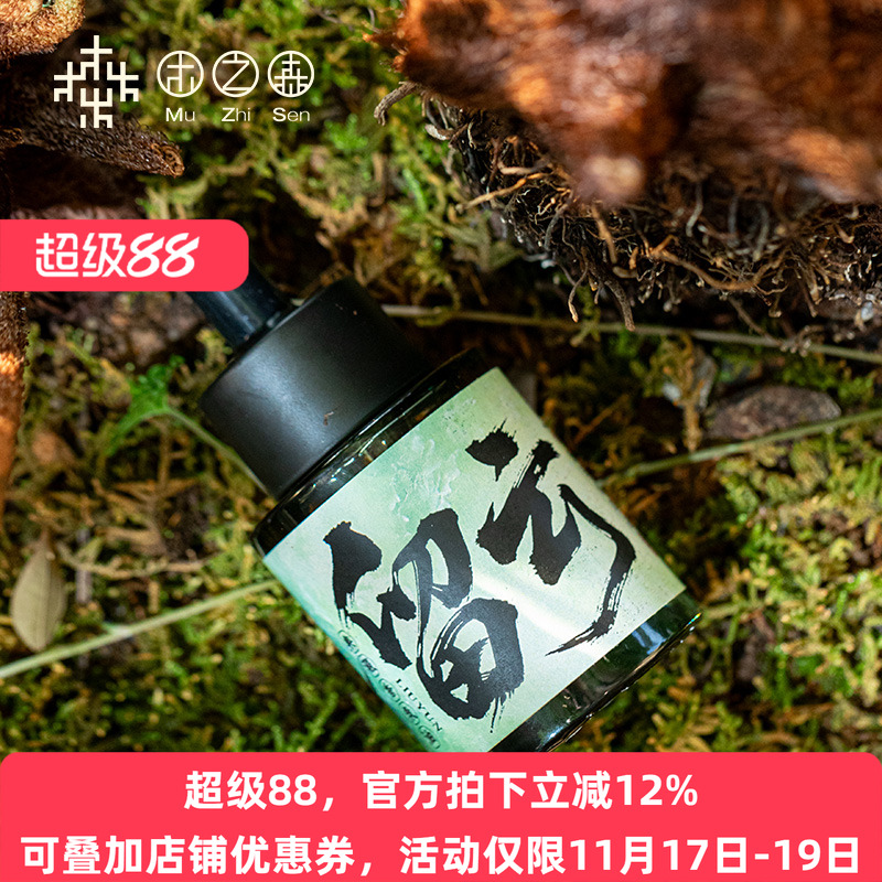 【昕昕推荐】留云-文莱黑棋 典藏香氛精油