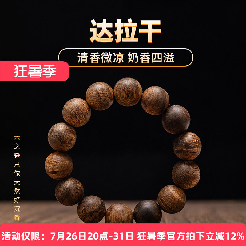 【秀丽典雅】印尼达拉干沉香手串16MM*14颗天然黑虎斑纹佛珠手链