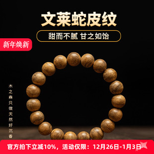 6.8g天然蛇皮纹老料佛珠手链保真 文莱沉香手串10mm 甘甜清爽