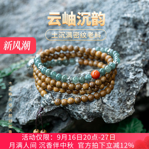 【韵味悠长】印尼达拉干沉香手链5MM*216颗念珠佛珠天然土沉老料