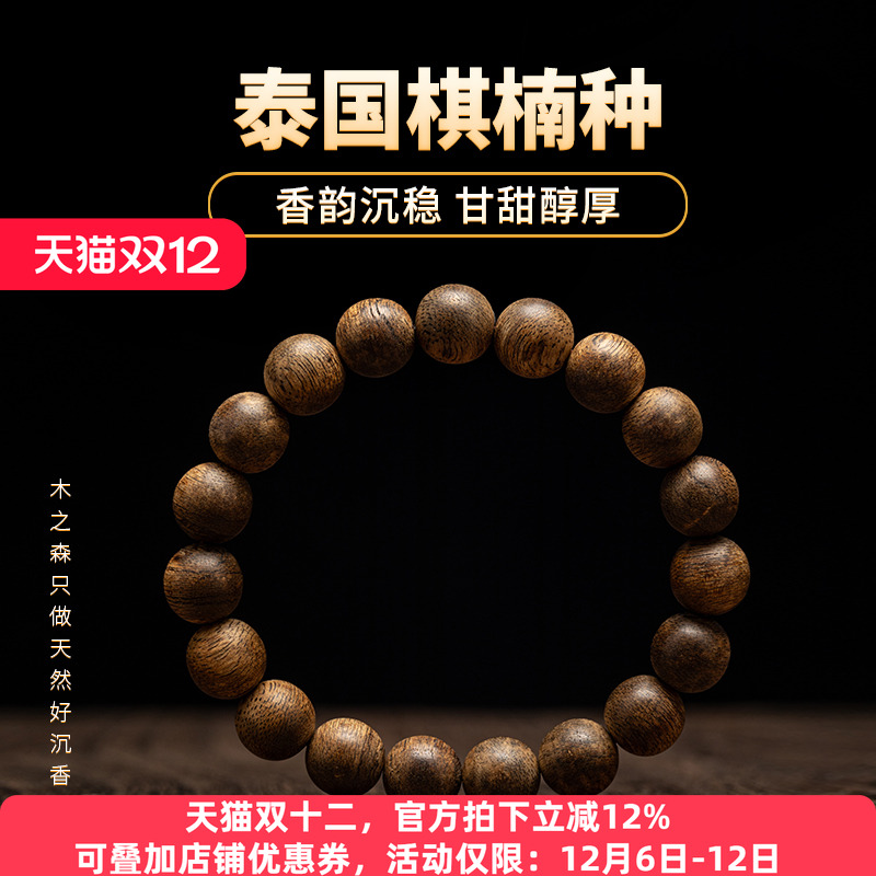 【香韵沉稳】泰国沉香手串10MM*19颗天然软丝棋楠种佛珠手链保真