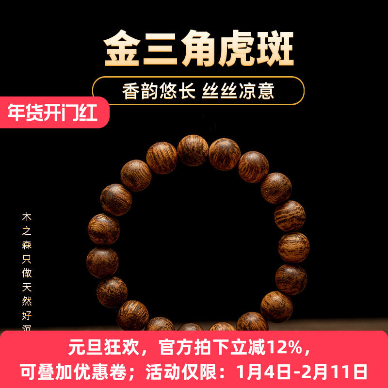 【耀眼虎纹】金三角沉香手串10mm*19颗天然虎斑虫漏老料佛珠手链,饰品/流行首饰/时尚饰品新,沉香,淘宝优惠券,粉丝福利购,淘宝优惠卷