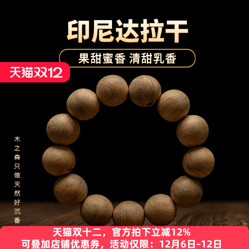 【果凉甜韵】达拉干沉香手串18mm*21.8g天然树芯老料木手链保真