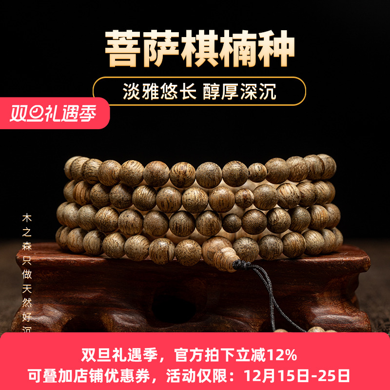 【淡雅悠长】柬埔寨沉香念珠7mm*16g天然菩萨棋楠种佛珠手链保真
