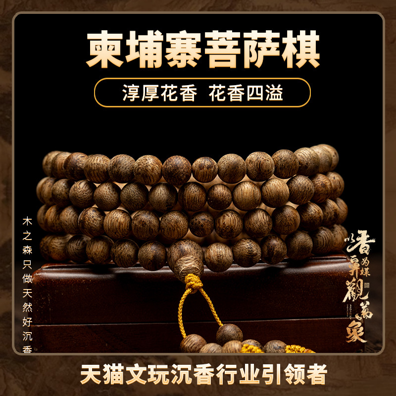 【淳厚花香】柬埔寨沉香念珠6mm*15.1g天然菩萨棋老料佛珠木手链