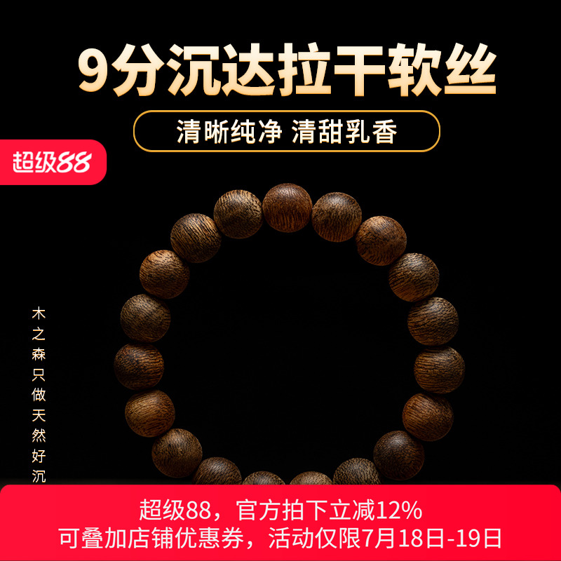 【清秀隽永】9分沉达拉干沉香手串11mm*11.1g天然软丝棋楠种手链