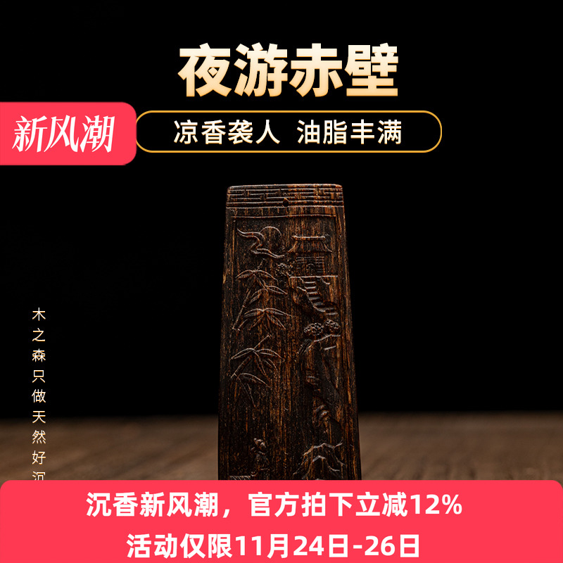 【夜游赤壁】沉水级越南芽庄原料挂件6g天然黑棋楠老料木摆件保真
