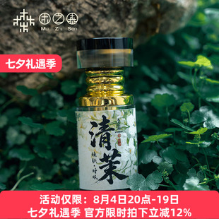 【昕昕推荐】精油之王【清茉】古法精油 顺化黄棋楠+茉莉