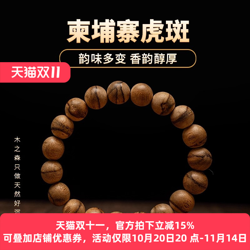 【韵味多变】柬埔寨沉香手串10mm*8.1g天然虎斑老料佛珠手链保真