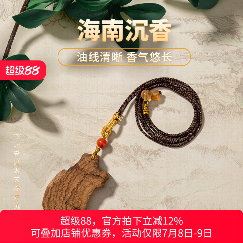 【简洁大方】原创设计海南黎峒沉香原料挂件百年满花树芯格木吊坠