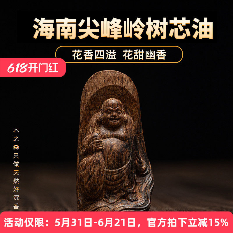 【送宝弥勒】沉水级海南尖峰岭沉香挂件8.5g天然树芯油精雕吊坠s