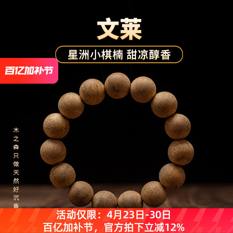 【丝丝钻凉】文莱星洲皇沉香手串14mm*15颗软丝奇楠种老料佛珠