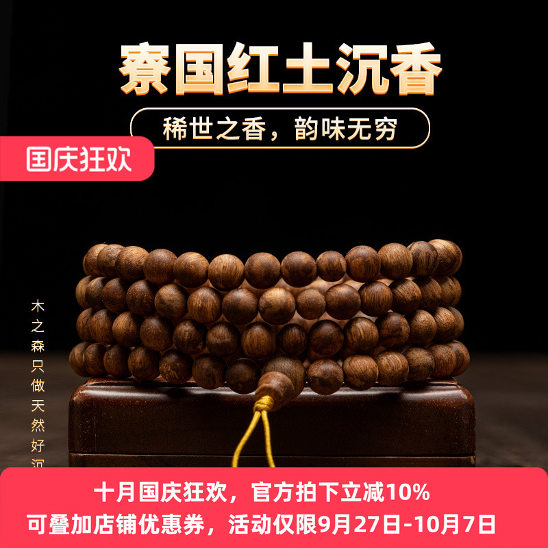 【韵味无穷】寮国沉香念珠7MM*108颗天然红土鹧鸪斑佛珠手链保真