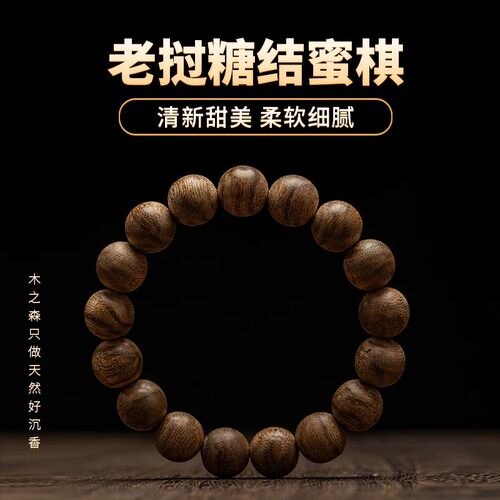 【纹理迷人】老挝沉香佛珠手串12mm*11.1g天然糖结蜜棋老料木手链