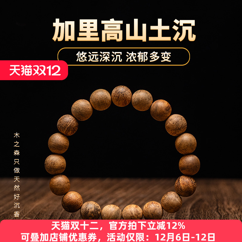 【悠远深沉】加里曼丹沉香佛珠手串10mm*8.15g天然高山土沉手链