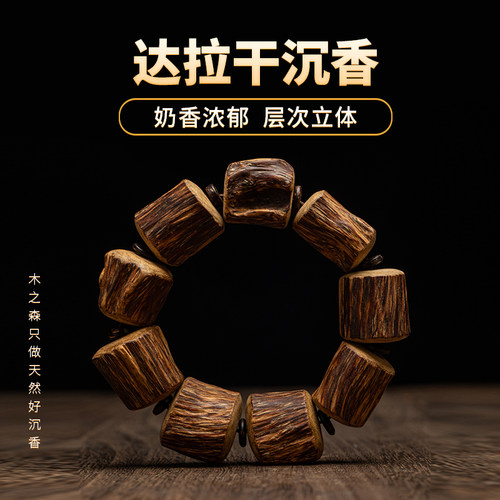 【层次立体】达拉干沉香随形手串32.9g天然树芯油老料佛珠木手链