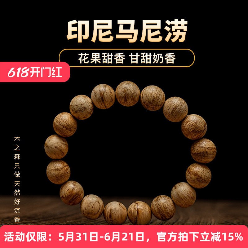 【花果甜香】印尼马尼涝沉香手串12mm*17颗天然熟结虎纹佛珠手链