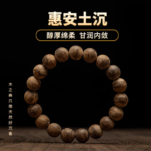 【甘润内敛】越南惠安沉香手串10mm*10g天然土沉老料佛珠手链保真