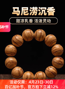 【霸气款】马泥涝沉香佛珠手串20MM*12颗男士霸气手串全满花珠串
