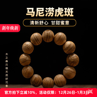 24g天然虎斑老料木手链保真 马尼涝沉香佛珠手串20mm 耀眼虎纹