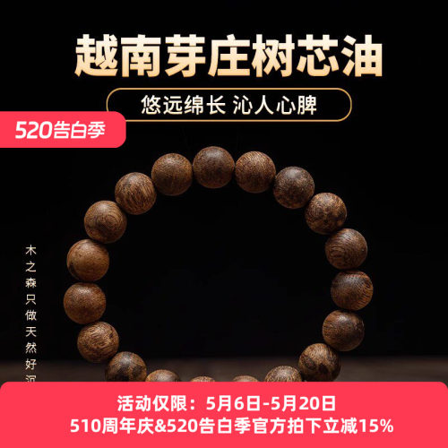 【黑如珍珠】越南芽庄沉香手串10MM*10g天然树芯油老料佛珠木手链