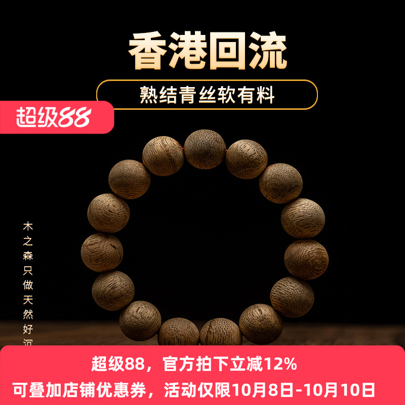 【怡情养性】香港回流熟结青丝软油料手串14mm*13g熟结木手链保真