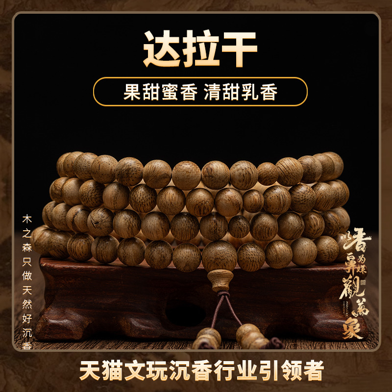 【清甜乳香】达拉干沉香念珠8mm*22.5g天然熟结老料佛珠手链保真