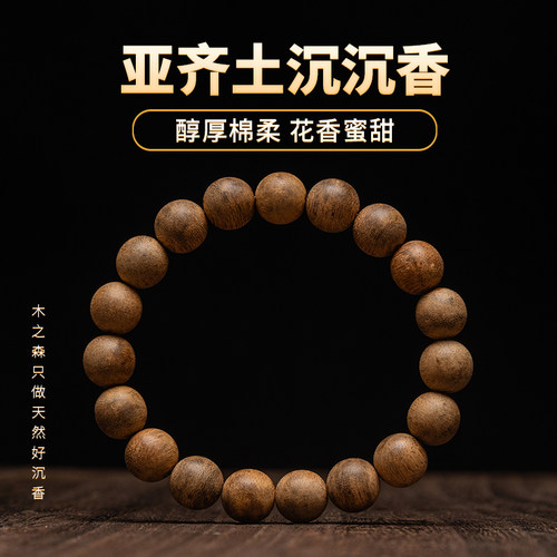 【醇厚棉柔】亚齐沉香手串10mm*7g天然土沉老料佛珠男女手链保真
