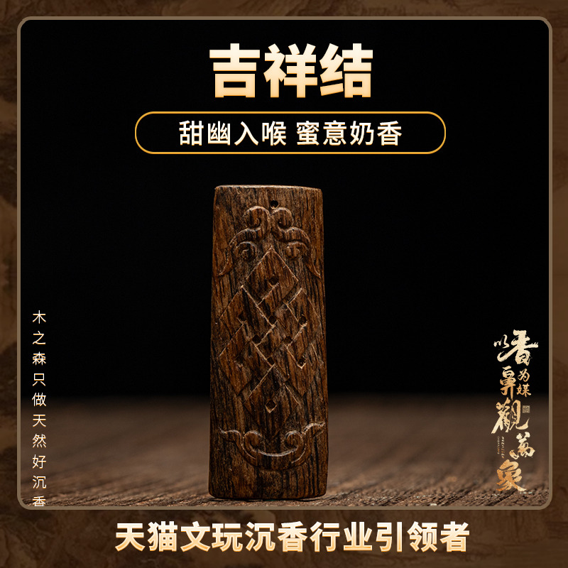 【沉水吉祥结】达拉干原料精雕挂件1.6g天然熟结老料实木摆件保真