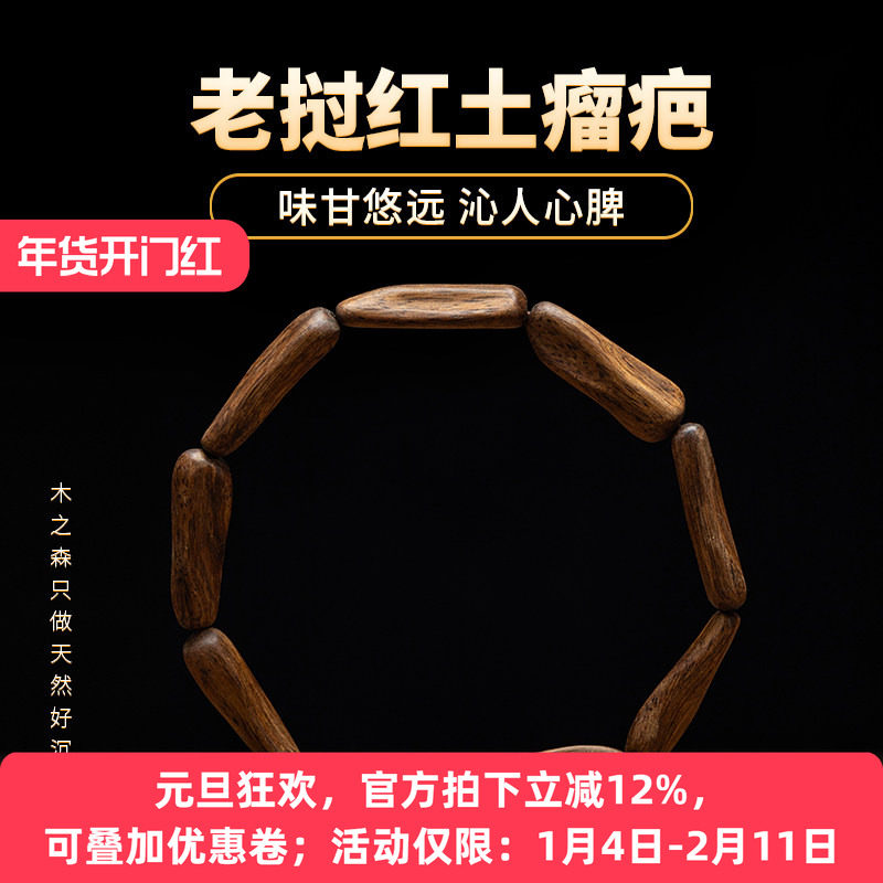 【低调沉稳】老挝沉香随形手串7.8g天然红土瘤疤老料佛珠手链保真,饰品/流行首饰/时尚饰品新,沉香,淘宝优惠券,粉丝福利购,淘宝优惠卷
