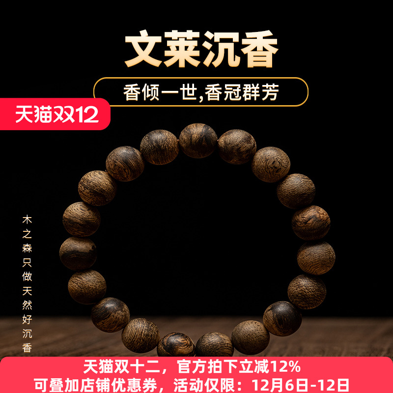 【香冠群芳】99分沉文莱沉香佛珠手串10mm*19颗天然黑棋楠树芯油