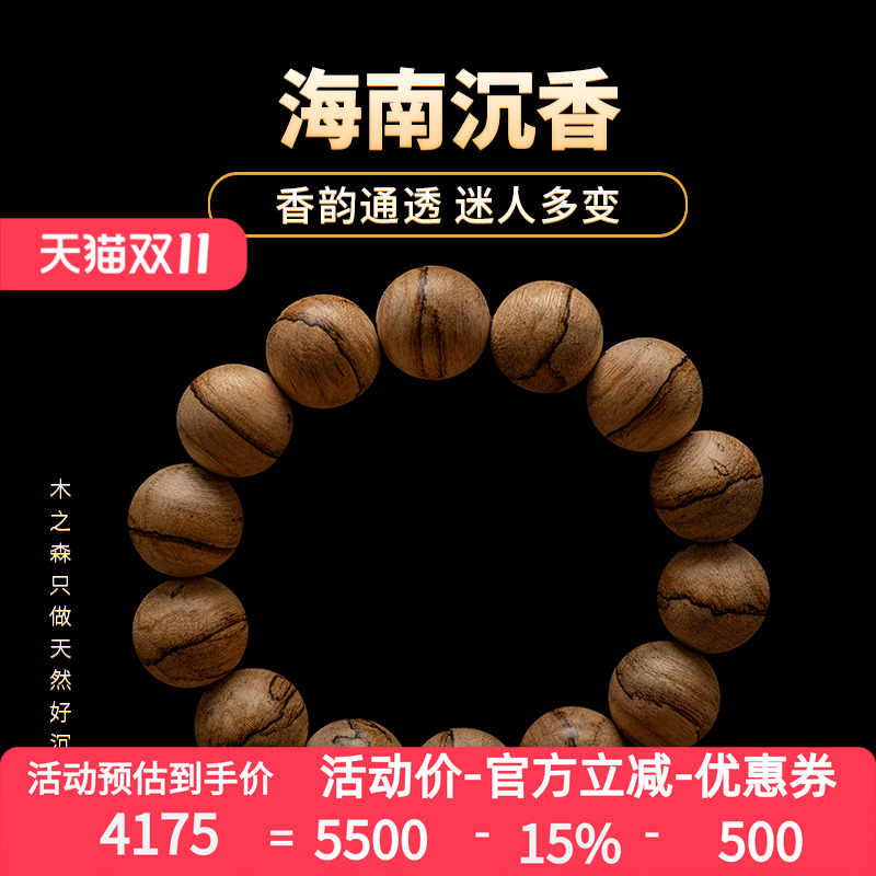 【虎斑纹】海南熟结老料虎斑纹沉香手串16mm*14颗天然木手链保真
