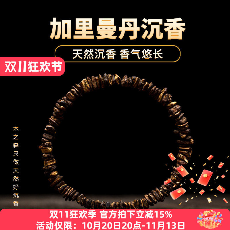 【清甜乳香】沉水级加里曼丹沉香随形手串天然老黑油单圈佛珠手链