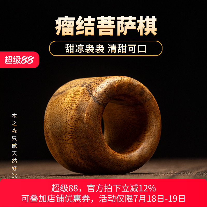 【沉香扳指】柬埔寨菩萨棋沉香扳指9.2g天然瘤结老料原木戒指保真