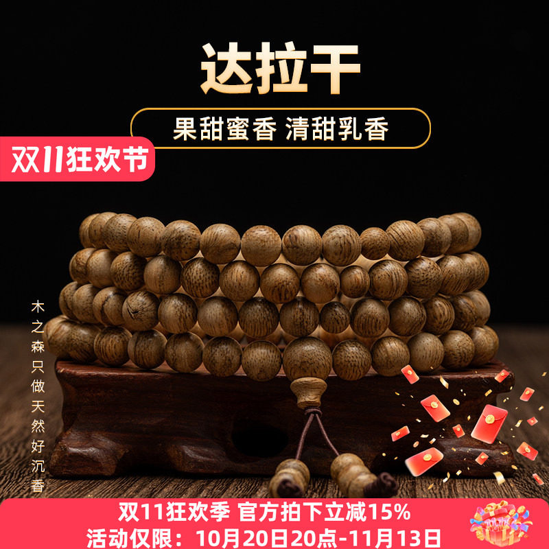 【清甜乳香】达拉干沉香念珠8mm*22.5g天然熟结老料佛珠手链保真