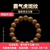 越南 霸气虎斑纹 海南天然百年熟结虎斑老料沉香手串12MM