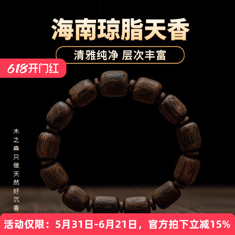 【清雅纯净】海南沉水级沉香手串16.7g天然熟结树芯老料随形手链