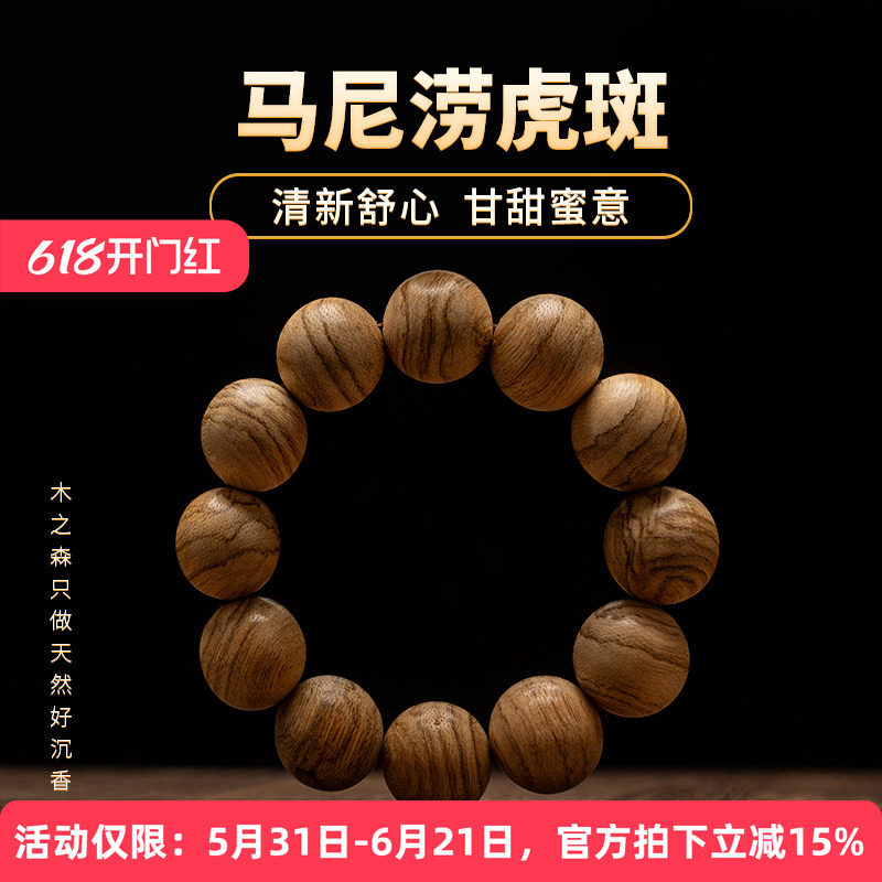 【耀眼虎纹】马尼涝沉香佛珠手串20mm*24g天然虎斑老料木手链保真