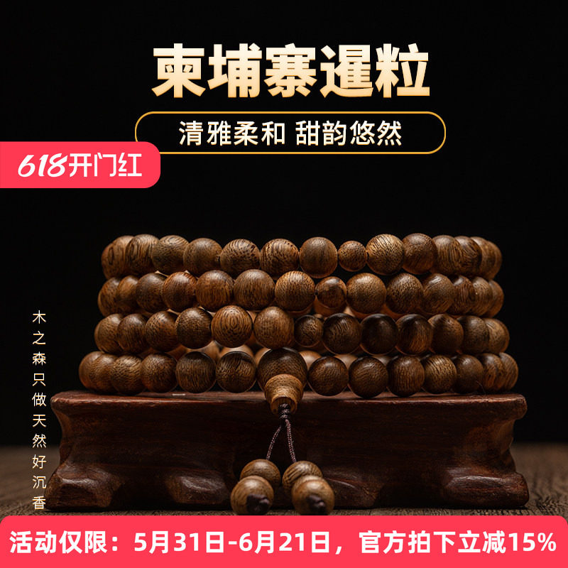 【甜润舒心】柬埔寨暹粒沉香念珠手链8mm*108颗熟结柔花香木手串