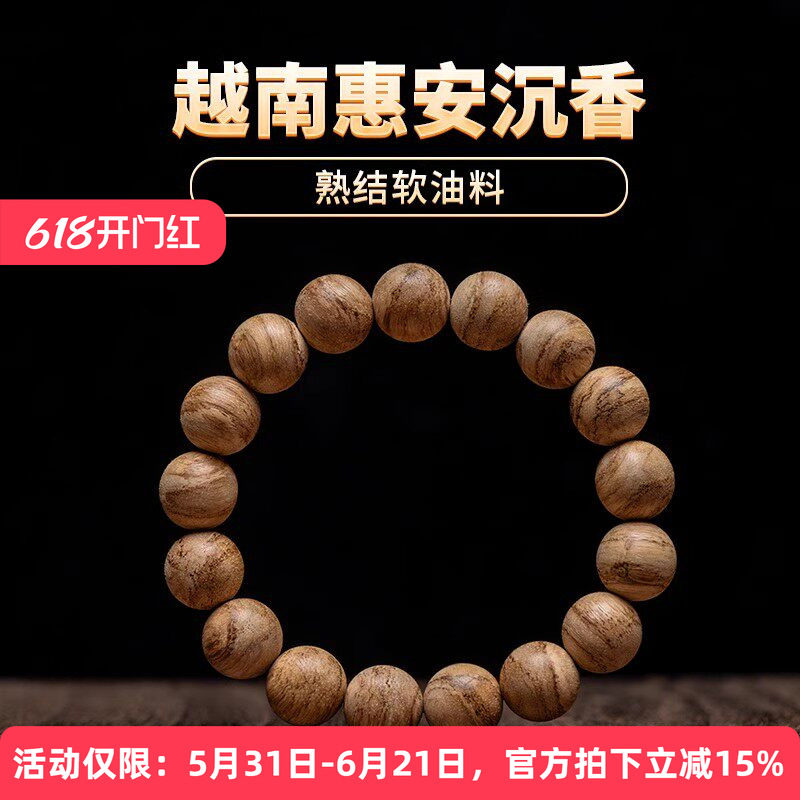 【全满花虎纹】海南黎峒沉香佛珠手串12MM天然熟结虎斑纹保真手链