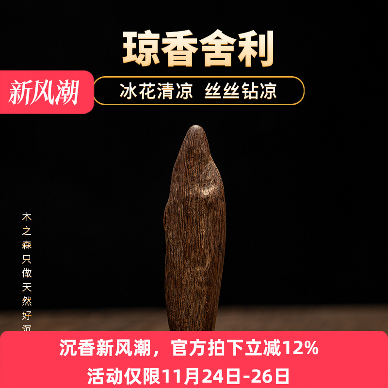 【琼香舍利】沉水级文莱原料挂件4.4g天然黑棋楠树芯油老料木摆件