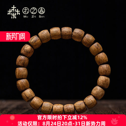 木之森天然老料沉香保真