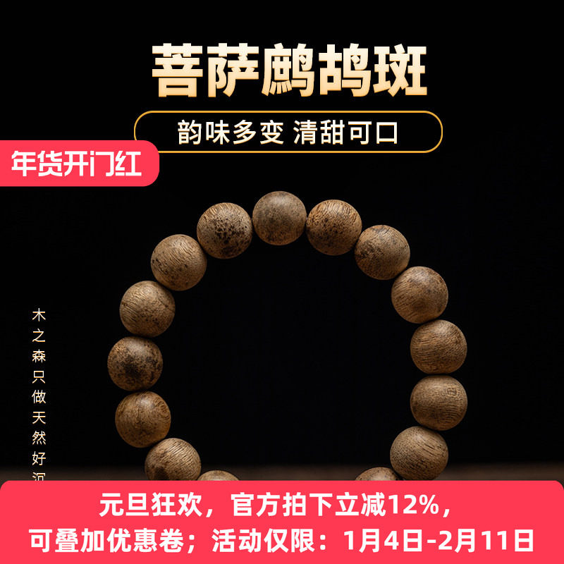 【韵味多变】柬埔寨沉香手串12mm*17颗天然菩萨鹧鸪斑佛珠木手链,饰品/流行首饰/时尚饰品新,沉香,淘宝优惠券,粉丝福利购,淘宝优惠卷