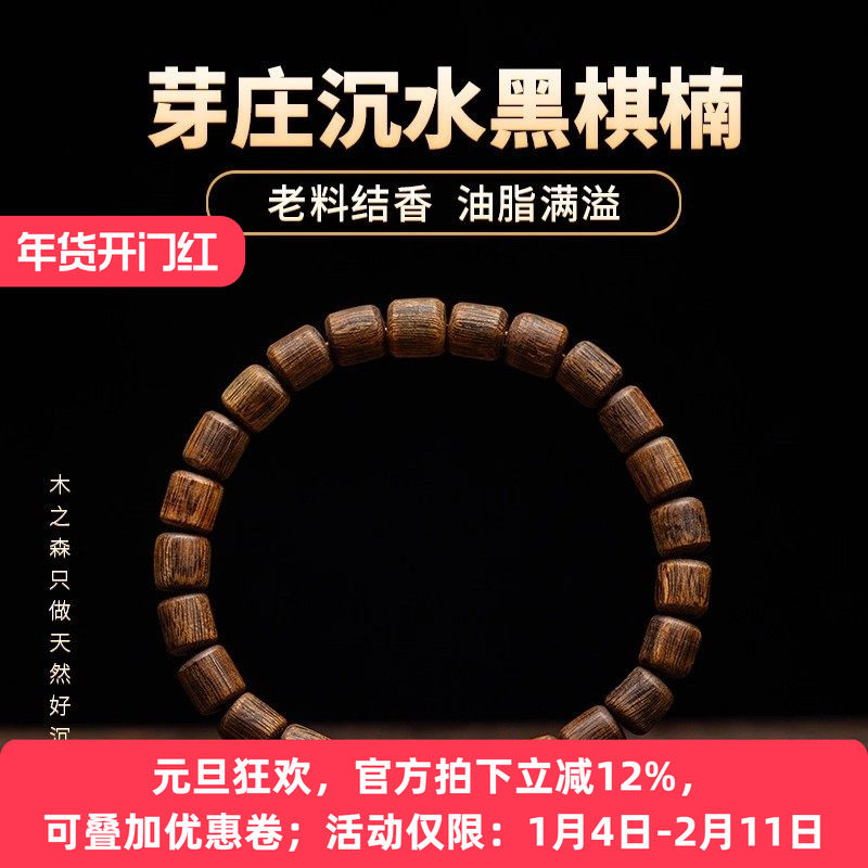 【收藏黑棋】越南芽庄黑棋楠桶珠手串沉水级全满油佛珠木质手链,饰品/流行首饰/时尚饰品新,沉香,淘宝优惠券,粉丝福利购,淘宝优惠卷
