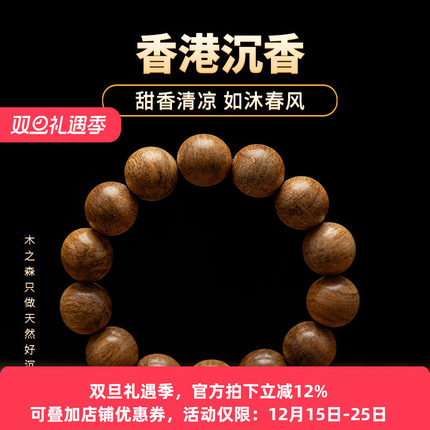 【蜜意奶香】香港沉香手串16mm*23.1g天然熟结虎斑纹佛珠手链保真