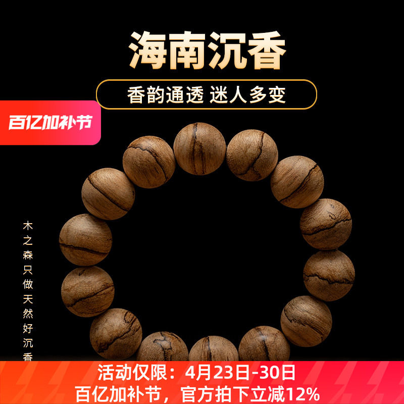 【虎斑纹】海南熟结老料虎斑纹沉香手串16mm*14颗天然木手链保真