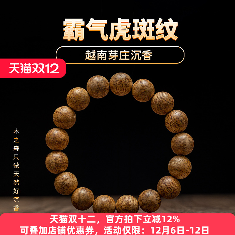 木之森天然老料沉香保真